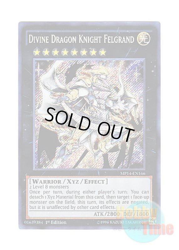 画像1: 英語版 MP14-EN166 Divine Dragon Knight Felgrand 神竜騎士フェルグラント (シークレットレア) 1st Edition (1)