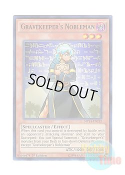 画像1: 英語版 MP14-EN212 Gravekeeper's Nobleman 墓守の使徒 (ウルトラレア) 1st Edition