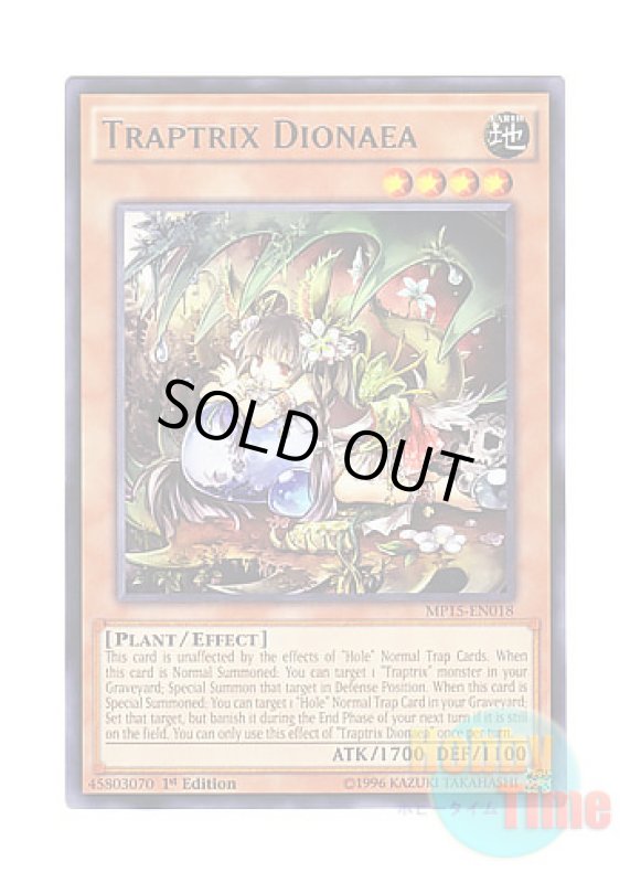 画像1: 英語版 MP15-EN018 Traptrix Dionaea ティオの蟲惑魔 (レア) 1st Edition (1)