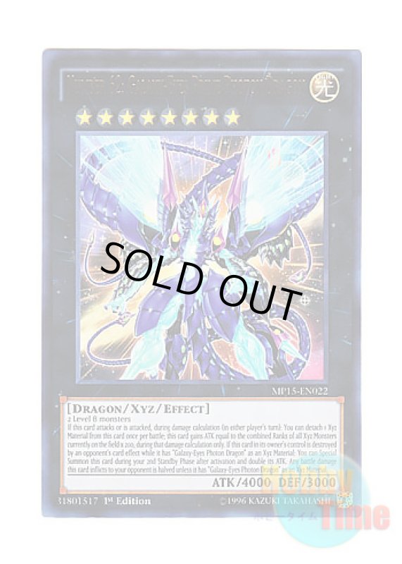 画像1: 英語版 MP15-EN022 Number 62: Galaxy-Eyes Prime Photon Dragon No.62 銀河眼の光子竜皇 (ウルトラレア) 1st Edition (1)