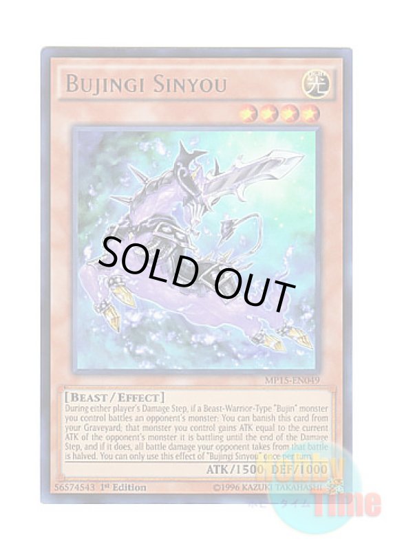 画像1: 英語版 MP15-EN049 Bujingi Sinyou 武神器－ツムガリ (ウルトラレア) 1st Edition (1)
