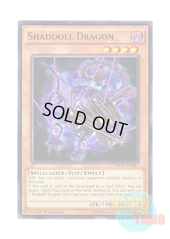 画像1: 英語版 MP15-EN081 Shaddoll Dragon シャドール・ドラゴン (レア) 1st Edition (1)