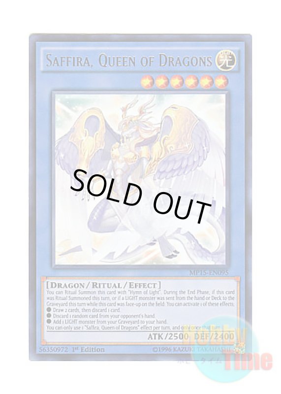 画像1: 英語版 MP15-EN095 Saffira, Queen of Dragons 竜姫神サフィラ (ウルトラレア) 1st Edition (1)