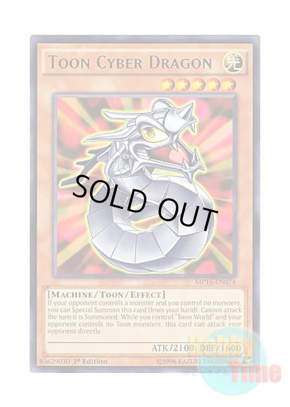 画像1: 英語版 MP16-EN074 Toon Cyber Dragon トゥーン・サイバー・ドラゴン (レア) 1st Edition (1)