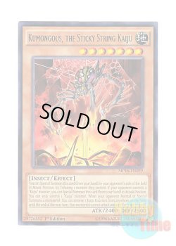 画像1: 英語版 MP16-EN099 Kumongous, the Sticky String Kaiju 粘糸壊獣クモグス (レア) 1st Edition