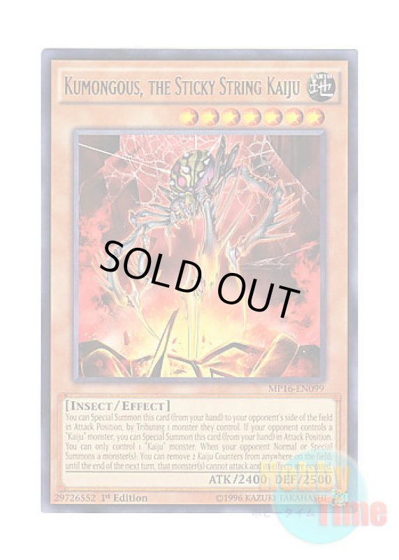 画像1: 英語版 MP16-EN099 Kumongous, the Sticky String Kaiju 粘糸壊獣クモグス (レア) 1st Edition (1)