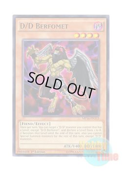 画像1: 英語版 MP16-EN113 D/D Berfomet DDバフォメット (レア) 1st Edition