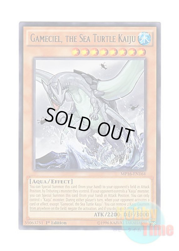 画像1: 英語版 MP16-EN164 Gameciel, the Sea Turtle Kaiju 海亀壊獣ガメシエル (レア) 1st Edition (1)