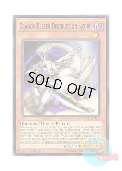 画像1: 英語版 MP16-EN190 Dragon Buster Destruction Sword 破壊剣－ドラゴンバスターブレード (ノーマル) 1st Edition