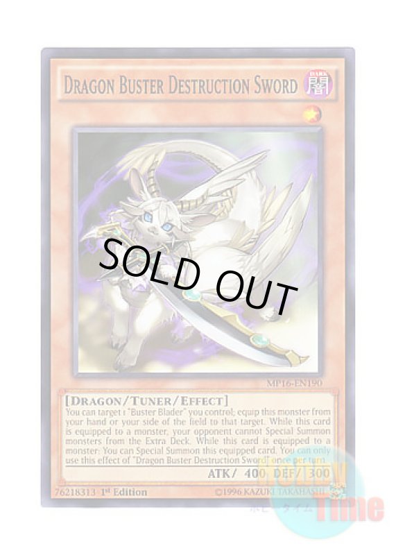 画像1: 英語版 MP16-EN190 Dragon Buster Destruction Sword 破壊剣－ドラゴンバスターブレード (ノーマル) 1st Edition (1)