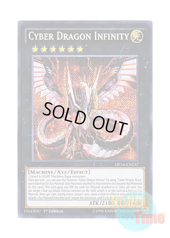 画像1: 英語版 MP16-EN237 Cyber Dragon Infinity サイバー・ドラゴン・インフィニティ (シークレットレア) 1st Edition (1)