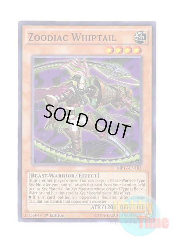 画像1: 英語版 MP17-EN183 Zoodiac Whiptail 十二獣ヴァイパー (スーパーレア) 1st Edition (1)