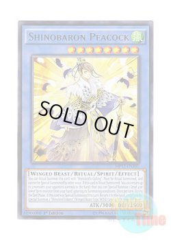 画像1: 英語版 MP17-EN201 Shinobaron Peacock 霊魂鳥神－彦孔雀 (レア) 1st Edition