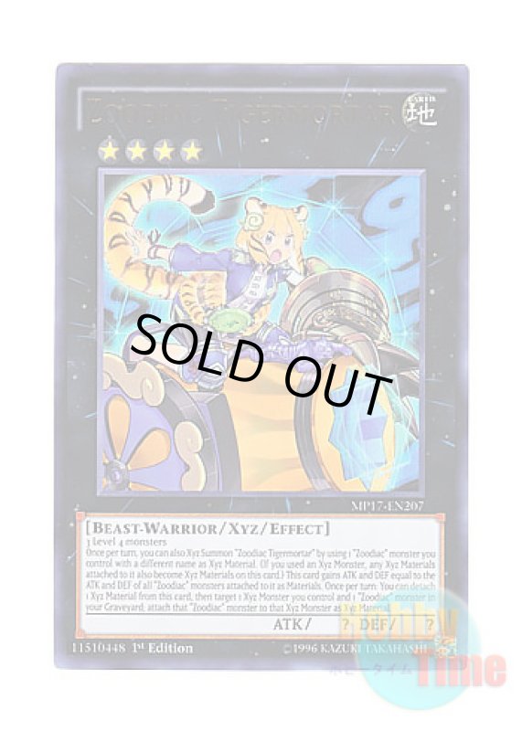 画像1: 英語版 MP17-EN207 Zoodiac Tigermortar 十二獣タイグリス (ウルトラレア) 1st Edition (1)