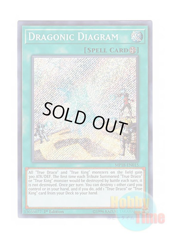 画像1: 英語版 MP18-EN015 Dragonic Diagram ドラゴニックD (シークレットレア) 1st Edition (1)