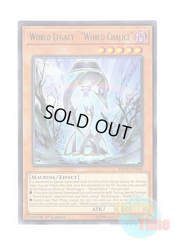 画像1: 英語版 MP18-EN049 World Legacy - "World Chalice" 星遺物－『星杯』 (レア) 1st Edition (1)