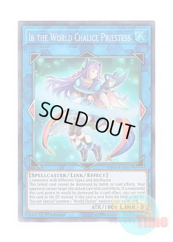 画像1: 英語版 MP18-EN067 Ib the World Chalice Priestess 星杯神楽イヴ (スーパーレア) 1st Edition