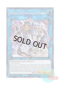 画像1: 英語版 MP18-EN068 Ningirsu the World Chalice Warrior 星杯戦士ニンギルス (シークレットレア) 1st Edition