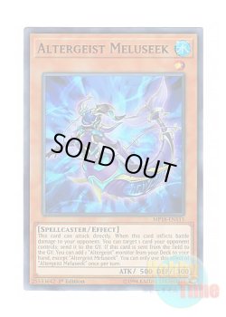 画像1: 英語版 MP18-EN115 Altergeist Meluseek オルターガイスト・メリュシーク (ウルトラレア) 1st Edition