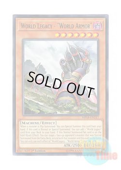 画像1: 英語版 MP18-EN117 World Legacy - "World Armor" 星遺物－『星鎧』 (レア) 1st Edition