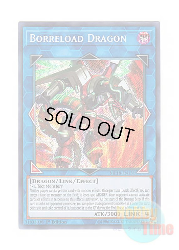 画像1: 英語版 MP18-EN131 Borreload Dragon ヴァレルロード・ドラゴン (シークレットレア) 1st Edition (1)