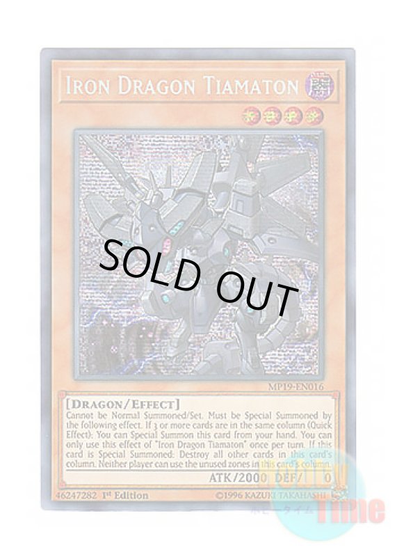 画像1: 英語版 MP19-EN016 Iron Dragon Tiamaton 鉄騎龍ティアマトン (プリズマティックシークレットレア) 1st Edition (1)