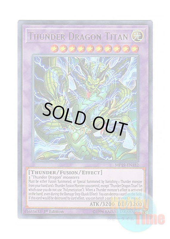 画像1: 英語版 MP19-EN182 Thunder Dragon Titan 雷神龍－サンダー・ドラゴン (ウルトラレア) 1st Edition (1)