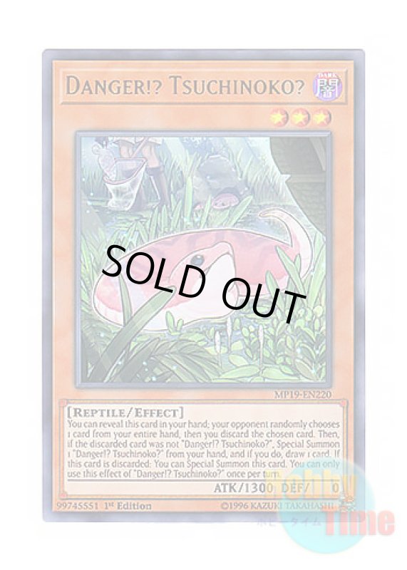 画像1: 英語版 MP19-EN220 Danger!? Tsuchinoko? 未界域のツチノコ (ウルトラレア) 1st Edition (1)