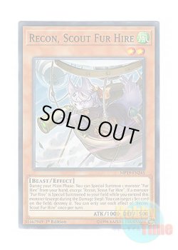 画像1: 英語版 MP19-EN245 Recon, Scout Fur Hire 空牙団の飛哨 リコン (ノーマル) 1st Edition
