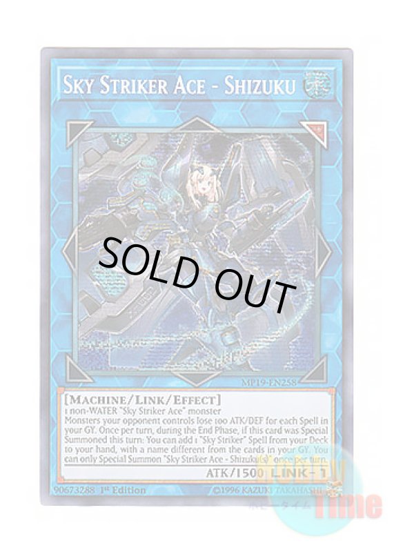 画像1: 英語版 MP19-EN258 Sky Striker Ace - Shizuku 閃刀姫－シズク (プリズマティックシークレットレア) 1st Edition (1)