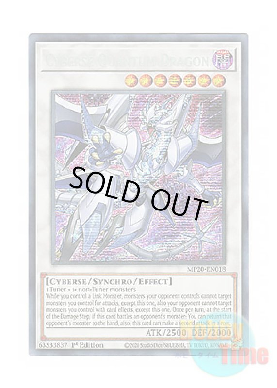 画像1: 英語版 MP20-EN018 Cyberse Quantum Dragon サイバース・クアンタム・ドラゴン (プリズマティックシークレットレア) 1st Edition (1)