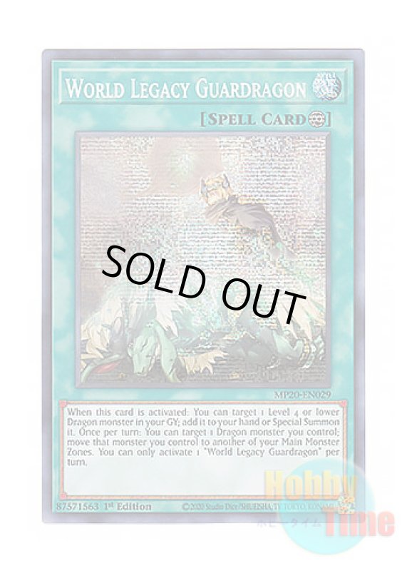 画像1: 英語版 MP20-EN029 World Legacy Guardragon 星遺物の守護竜 (プリズマティックシークレットレア) 1st Edition (1)