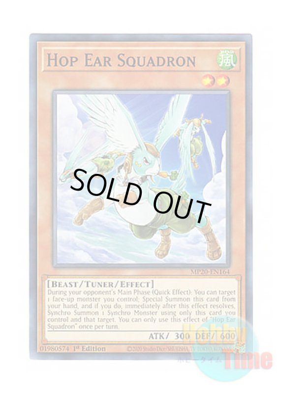 画像1: 英語版 MP20-EN164 Hop Ear Squadron ホップ・イヤー飛行隊 (ノーマル) 1st Edition (1)