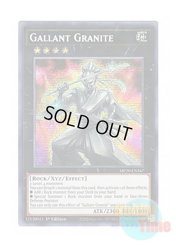 画像1: 英語版 MP20-EN167 Gallant Granite 御影志士 (プリズマティックシークレットレア) 1st Edition (1)