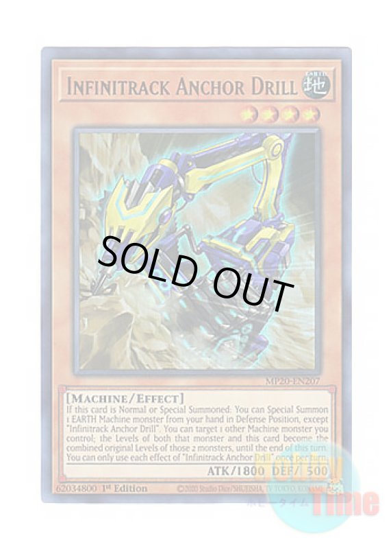 画像1: 英語版 MP20-EN207 Infinitrack Anchor Drill 無限起動ロックアンカー (ウルトラレア) 1st Edition (1)