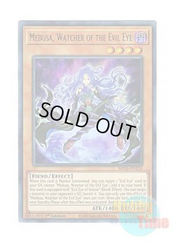 画像1: 英語版 MP20-EN233 Medusa, Watcher of the Evil Eye 呪眼の死徒 メドゥサ (ウルトラレア) 1st Edition
