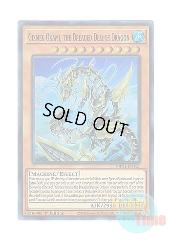 画像1: 英語版 MP21-EN121 Gizmek Okami, the Dreaded Deluge Dragon 機巧辰－高闇御津羽オカミ (スーパーレア) 1st Edition (1)