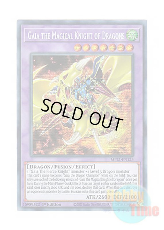 画像1: 英語版 MP21-EN124 Gaia the Magical Knight of Dragons 竜魔道騎士ガイア (プリズマティックシークレットレア) 1st Edition (1)