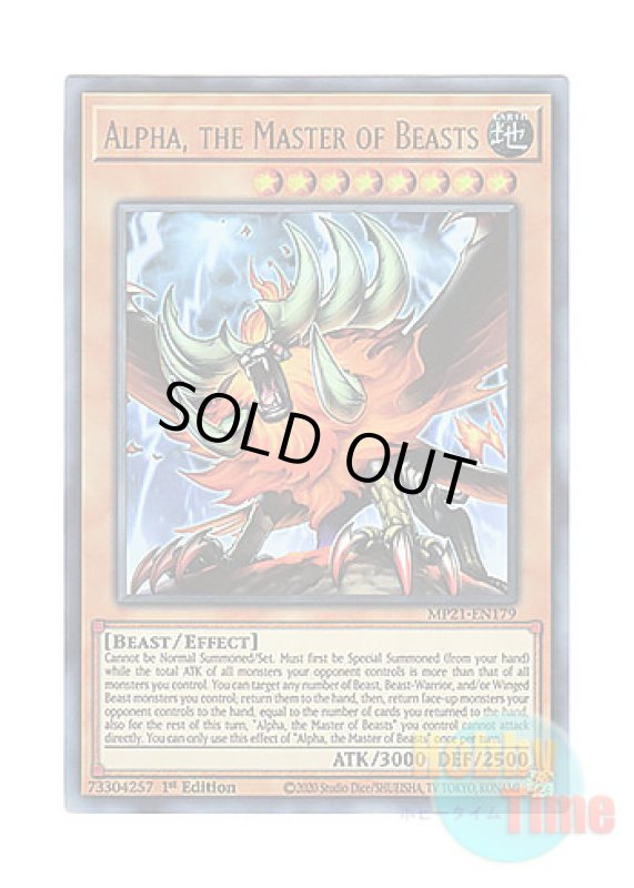 画像1: 英語版 MP21-EN179 Alpha, the Master of Beasts 獣王アルファ (ウルトラレア) 1st Edition (1)