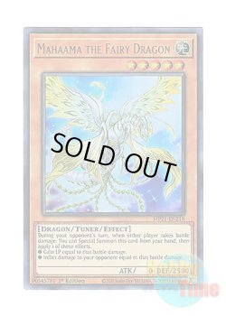 画像1: 英語版 MP21-EN218 Mahaama the Fairy Dragon 妖竜マハーマ (ウルトラレア) 1st Edition