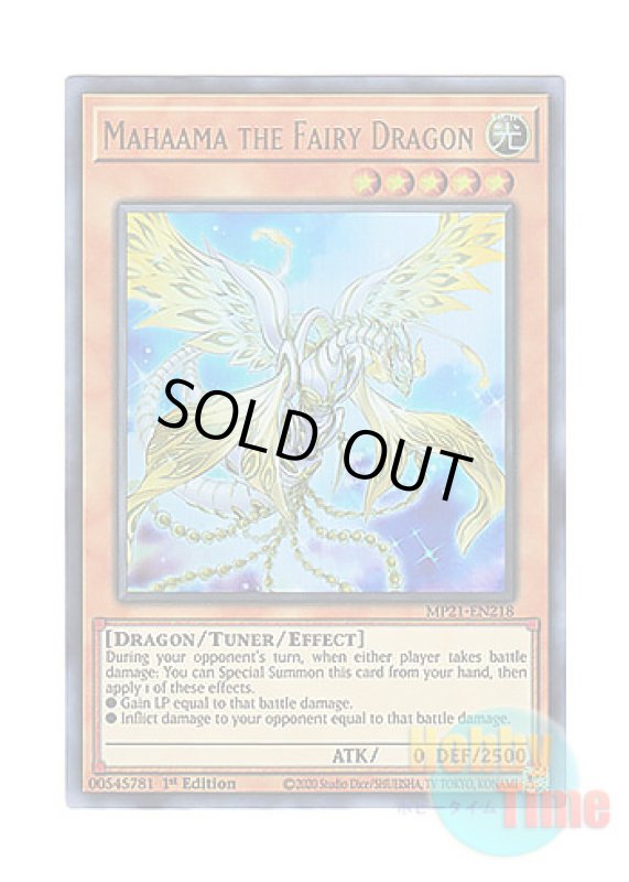 画像1: 英語版 MP21-EN218 Mahaama the Fairy Dragon 妖竜マハーマ (ウルトラレア) 1st Edition (1)