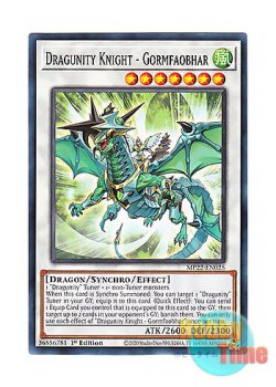 画像1: 英語版 MP22-EN025 Dragunity Knight - Gormfaobhar ドラグニティナイト－ゴルムファバル (ノーマル) 1st Edition
