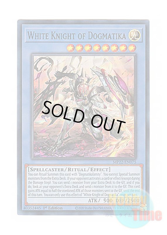 画像1: 英語版 MP22-EN075 White Knight of Dogmatika 凶導の白騎士 (スーパーレア) 1st Edition (1)