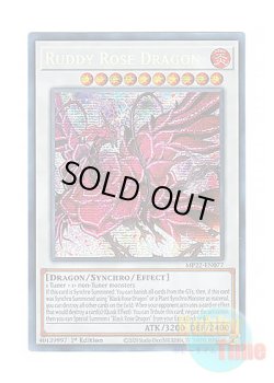 画像1: 英語版 MP22-EN077 Ruddy Rose Dragon ブラッド・ローズ・ドラゴン (プリズマティックシークレットレア) 1st Edition