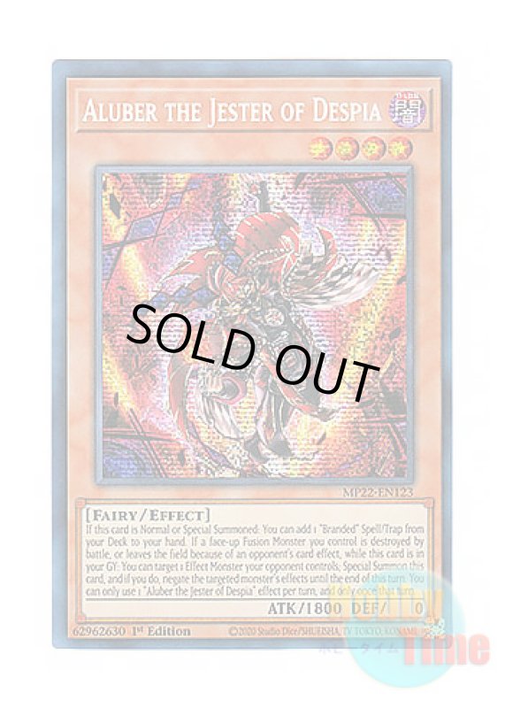 画像1: 英語版 MP22-EN123 Aluber the Jester of Despia デスピアの導化アルベル (プリズマティックシークレットレア) 1st Edition (1)
