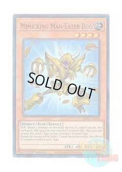 画像1: 英語版 MP22-EN204 Mimicking Man-Eater Bug 擬態する人喰い虫 (ウルトラレア) 1st Edition