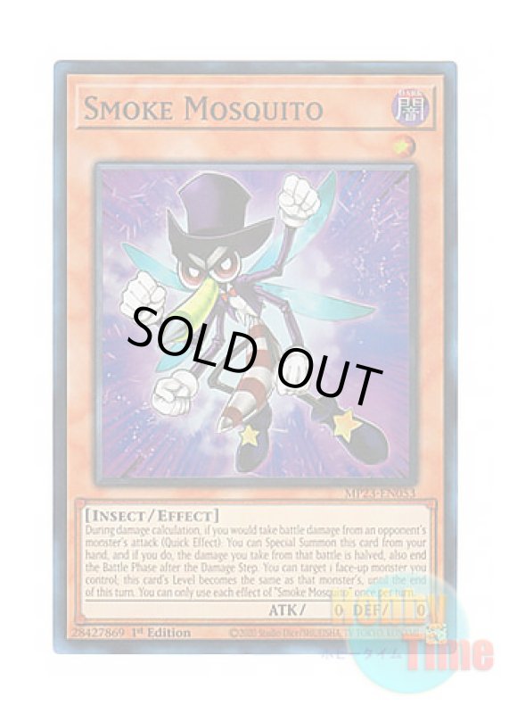 画像1: 英語版 MP23-EN053 Smoke Mosquito スモーク・モスキート (スーパーレア) 1st Edition (1)