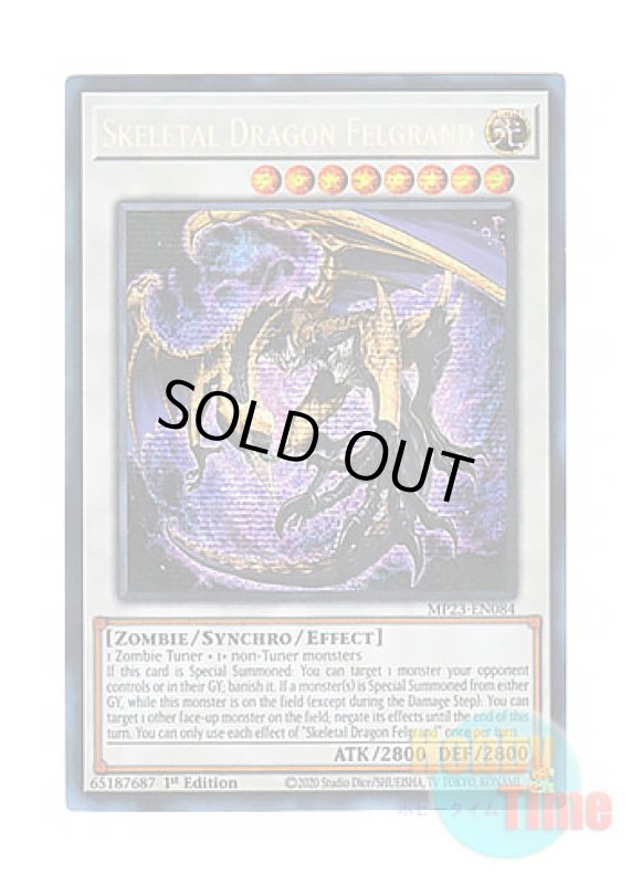 画像1: 英語版 MP23-EN084 Skeletal Dragon Felgrand 巨骸竜フェルグラント (プリズマティックシークレットレア) 1st Edition (1)