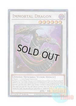 画像1: 英語版 MP23-EN085 Immortal Dragon イモータル・ドラゴン (ウルトラレア) 1st Edition