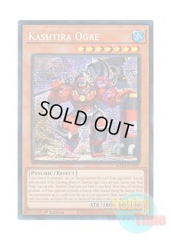 画像1: 英語版 MP23-EN165 Kashtira Ogre クシャトリラ・オーガ (プリズマティックシークレットレア) 1st Edition